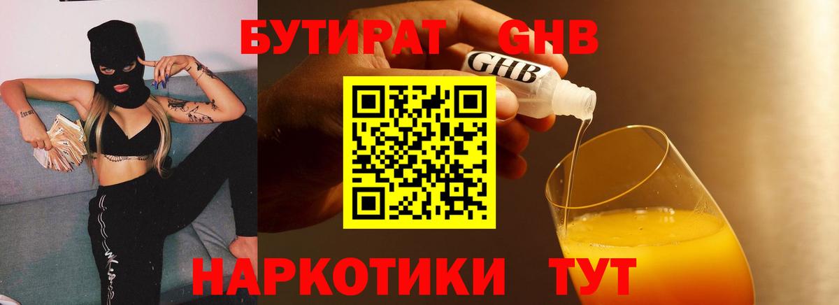 Бутират  Вход с VPN  Елизово  БУТИРАТ оксибутират 