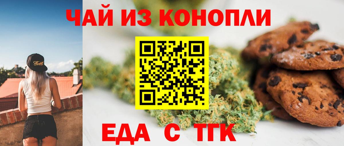 Елизово  Печенье с ТГК марихуана  Вход с VPN 