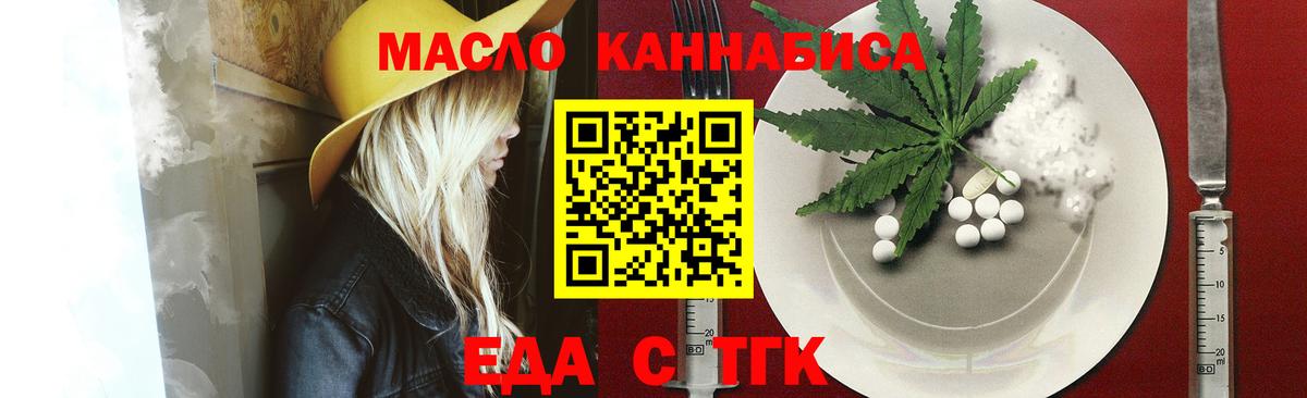 Еда ТГК конопля Елизово