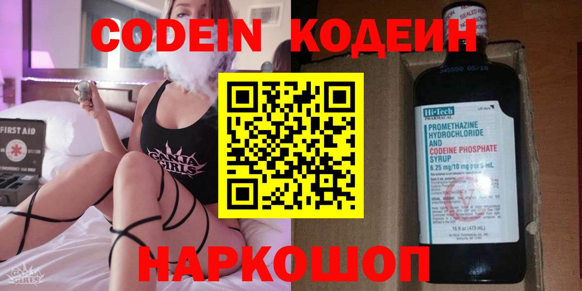 Кодеин Purple Drank  продажа наркотиков  Вход с VPN  Елизово  Кодеин Purple Drank 