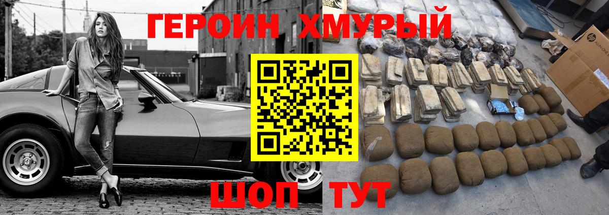 Елизово  Героин белый  Героин  Вход с VPN 