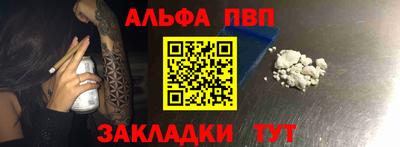 альфа пвп Краснознаменск