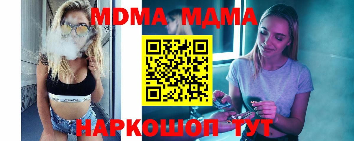 Елизово  MDMA кристаллы  Вход с VPN  МДМА crystal 